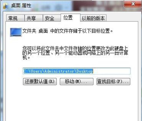 win7怎么把桌面文件路径改到D盘?win7桌面文件路径修改为D盘教程
