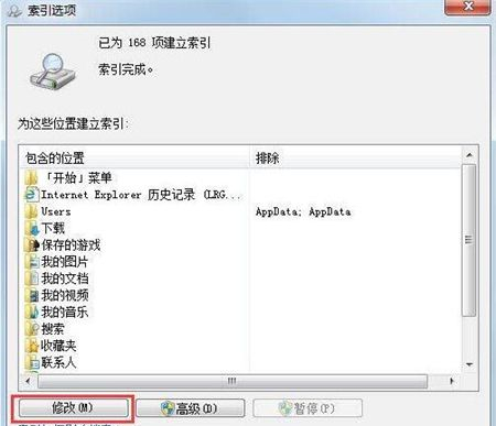 Windows7搜索功能搜不出文件怎么解决?
