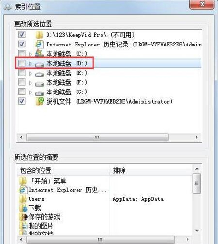 Windows7搜索功能搜不出文件怎么解决?