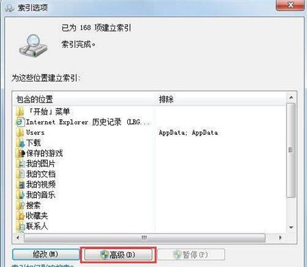 Windows7搜索功能搜不出文件怎么解决?