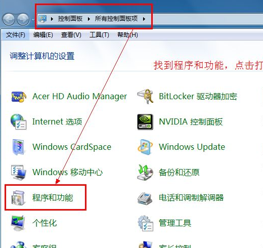 win7软件无法卸载怎么回事?win7软件卸载失败解决方法