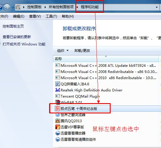 win7软件无法卸载怎么回事?win7软件卸载失败解决方法