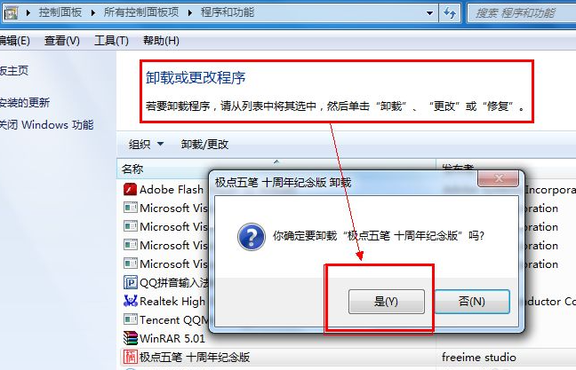 win7软件无法卸载怎么回事?win7软件卸载失败解决方法