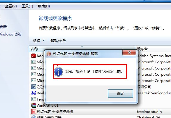 win7软件无法卸载怎么回事?win7软件卸载失败解决方法
