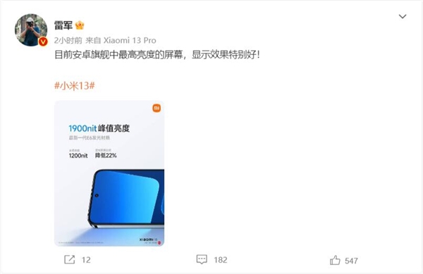 小米13打破安卓手机亮度纪录!雷军:显示效果特别好
