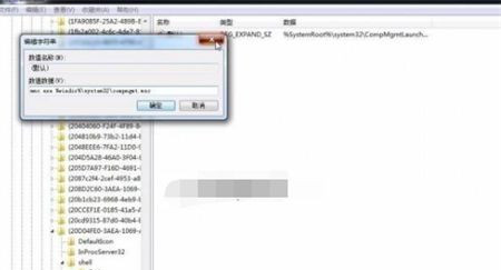 Win7计算机管理打不开怎么办?Win7计算机管理打不开解决方法