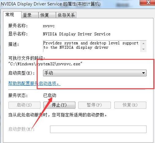 Win7系统nvidia控制面板打不开怎么解决?