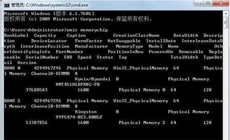 Win7系统怎么查看内存条频率?Win7查看内存条频率教程