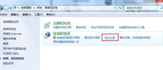Win7系统无法更改区域语言怎么解决?Win7无法更改区域语言解决方法