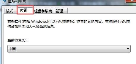 Win7系统无法更改区域语言怎么解决?Win7无法更改区域语言解决方法