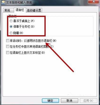 win7语言栏不能启动怎么办?win7不能启动语言栏的解决方法