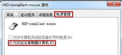 win7鼠标键盘无法唤醒屏幕怎么办?