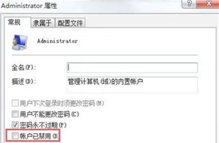 Win7怎么解除引用账户锁定?Win7解除引用账户锁定教程