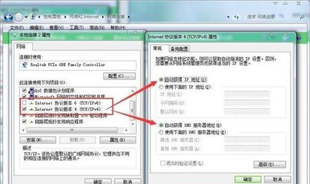 Win7本地连接没有有效的ip配置怎么处理?