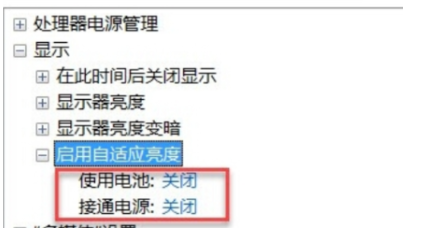Win7笔记本屏幕自动变暗怎么关闭?