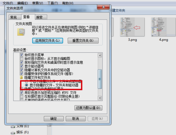 win7需要使用的系统文件被隐藏了如何恢复显示?