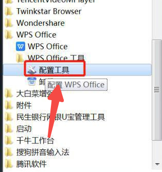 Win7系统如何设置WPS不自动更新?关闭wps自动更新教程