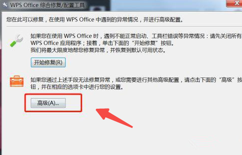 Win7系统如何设置WPS不自动更新?关闭wps自动更新教程
