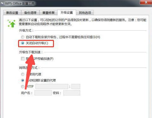 Win7系统如何设置WPS不自动更新?关闭wps自动更新教程
