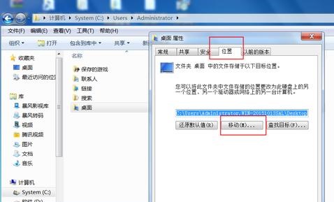 win7桌面文件存储路径如何修改?win7更改桌面文件存储路径教程