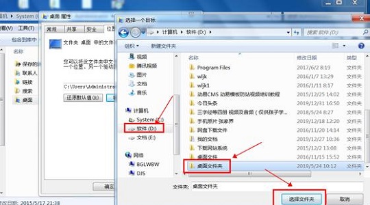 win7桌面文件存储路径如何修改?win7更改桌面文件存储路径教程