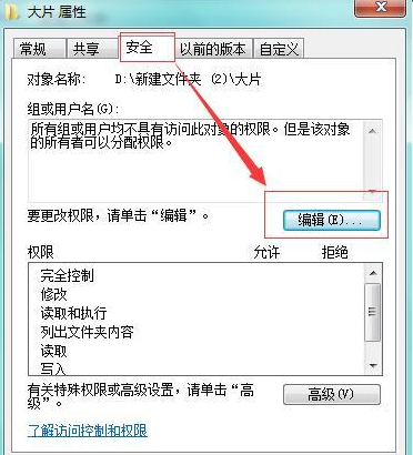 win7当前无权访问该文件夹怎么办?win7文件夹无权访问解决方法