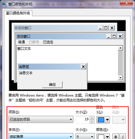 Win7桌面图标白色字改黑色字体怎么改?