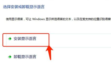 win7语言包怎么下载和安装?win7语言包安装步骤介绍