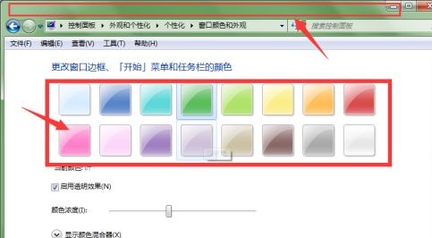 win7窗口怎么设置颜色?win7窗口颜色设置教程