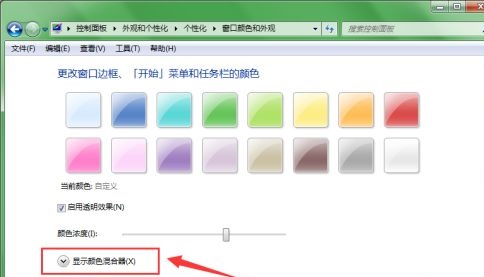 win7窗口怎么设置颜色?win7窗口颜色设置教程