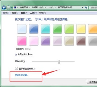 win7窗口怎么设置颜色?win7窗口颜色设置教程