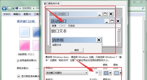 win7窗口怎么设置颜色?win7窗口颜色设置教程