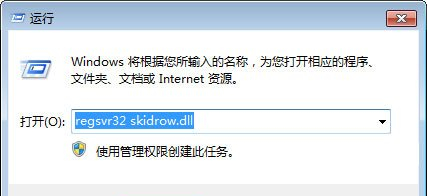 Win7启动游戏提示计算机中丢失Skidrow.dll怎么办?