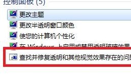 Win7窗口颜色和外观没有透明怎么办?Win7窗口透明设置不了解决方法