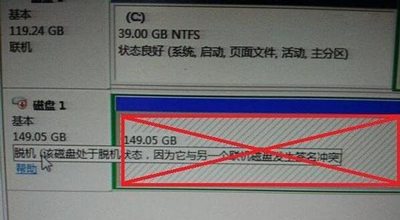 win7提示该磁盘处于脱机状态怎么解决?