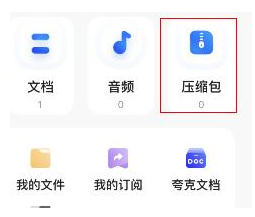 夸克的压缩包怎么在别的地方打开?夸克的压缩包怎么免费解压?