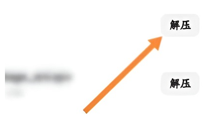 夸克的压缩包怎么在别的地方打开?夸克的压缩包怎么免费解压?