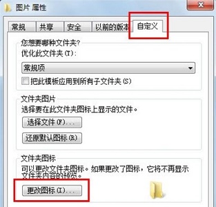 win7电脑文件图标怎么更改?win7文件图标替换方法
