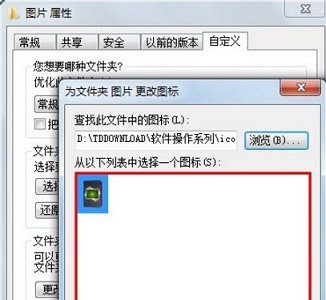 win7电脑文件图标怎么更改?win7文件图标替换方法