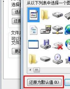 win7电脑文件图标怎么更改?win7文件图标替换方法