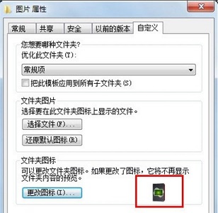 win7电脑文件图标怎么更改?win7文件图标替换方法