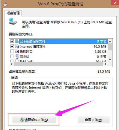 Win7电脑系统盘空间不足怎么清理?Win7系统盘空间不足的解决方法