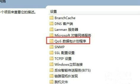 Win7网速限制怎么解除?Win7网速慢的解决办法