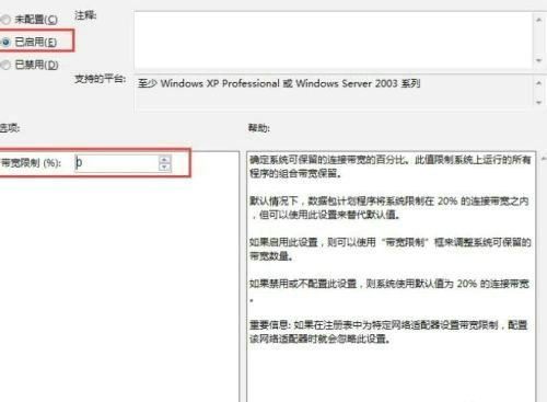 Win7网速限制怎么解除?Win7网速慢的解决办法