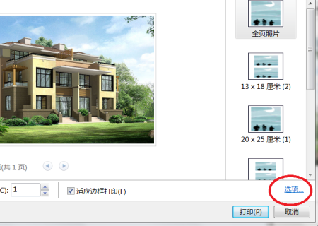 Win7图片查看器打印照片变色怎么解决?
