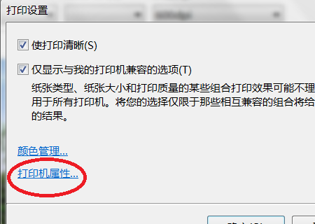 Win7图片查看器打印照片变色怎么解决?