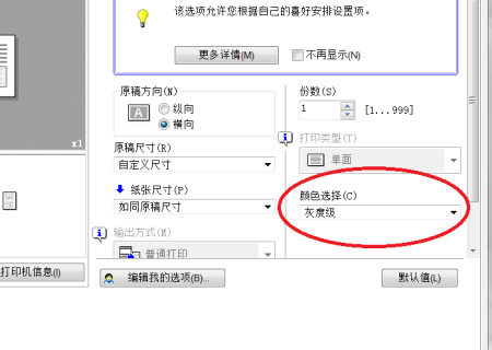 Win7图片查看器打印照片变色怎么解决?