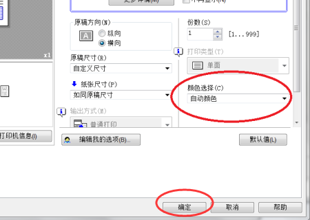 Win7图片查看器打印照片变色怎么解决?