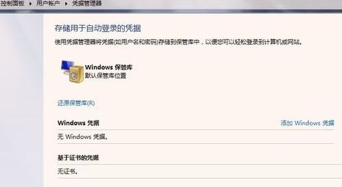 Win7连接打印机提示需要输入网络密码怎么办?