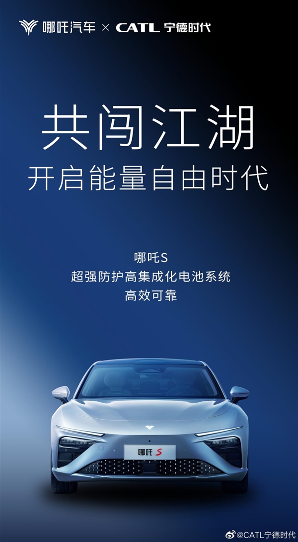 安全是最大的豪华! 颠覆燃油选择 宁德时代力挺哪吒S:超强电池防护